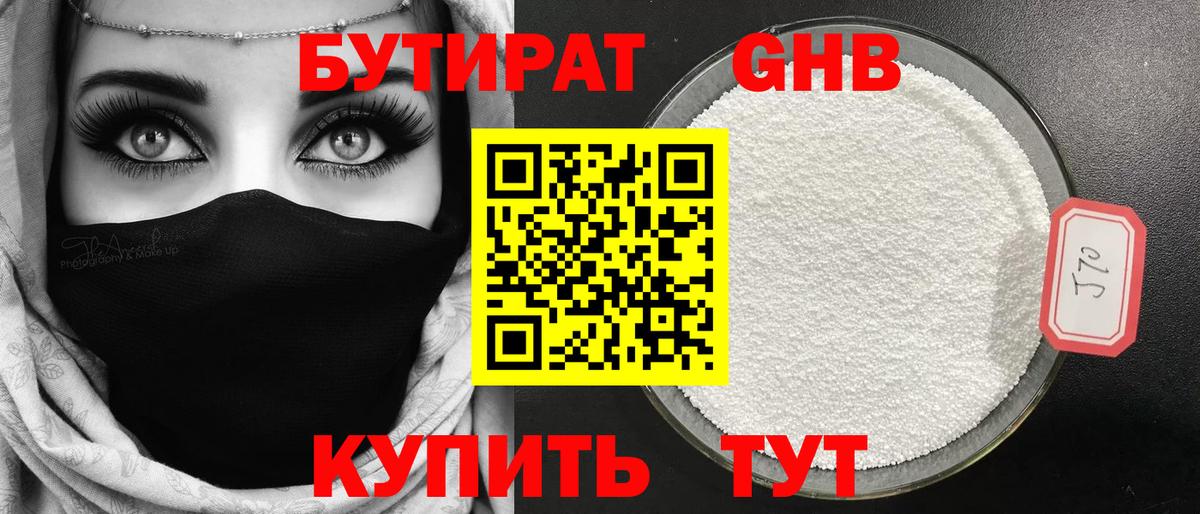 Бутират буратино Елец