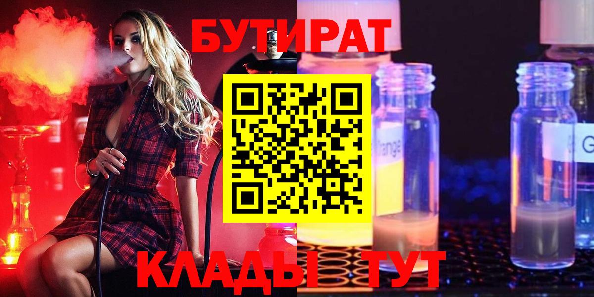 Бутират GHB  Вход с VPN  БУТИРАТ  Елец 