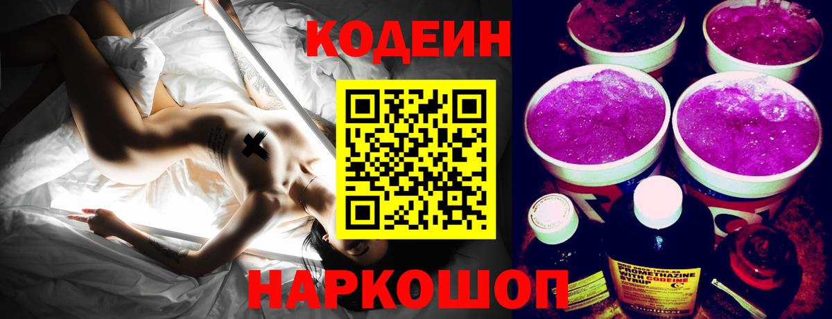 Кодеиновый сироп Lean напиток Lean (лин) Елец