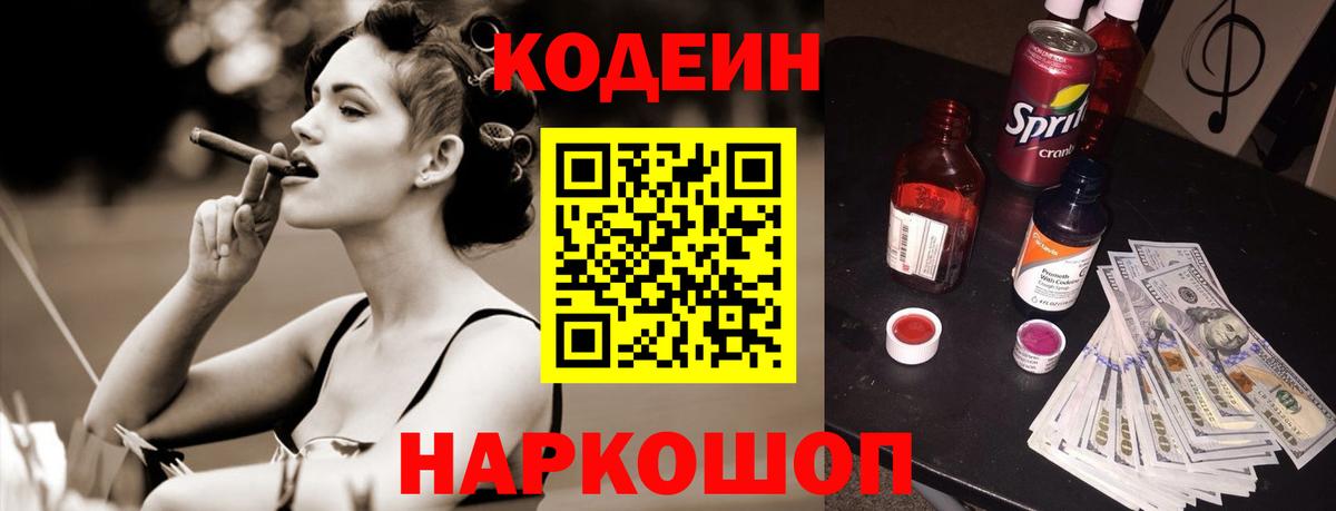 Елец  Codein Purple Drank  Вход с VPN 