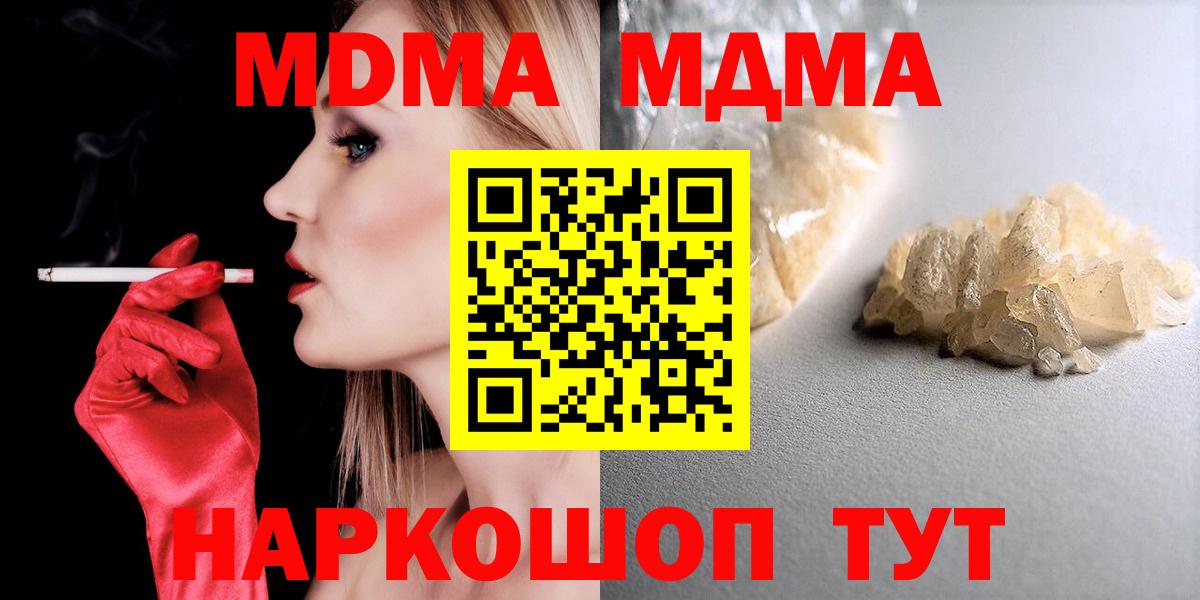 МДМА Molly  МДМА crystal  Вход с VPN  Елец 