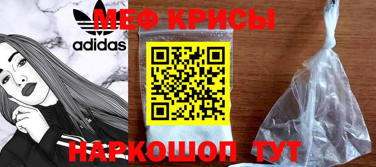 МЯУ-МЯУ кристаллы  Меф 4 MMC  Меф  Вход с VPN  Елец 
