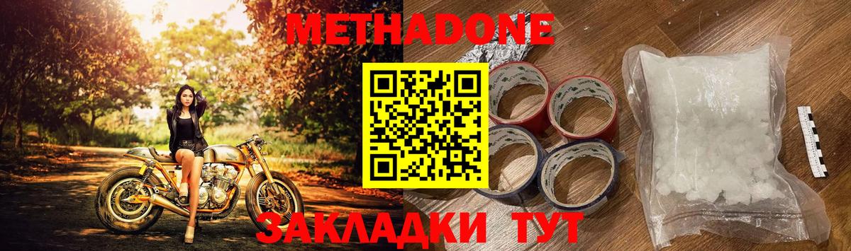 МЕТАДОН кристалл  Вход с VPN  Елец 