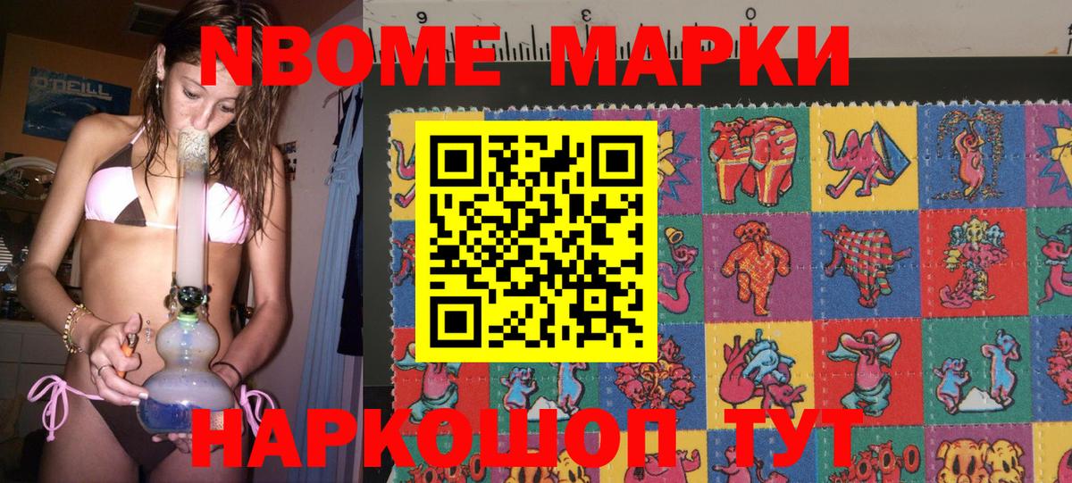 Марки N-bome 1,8мг Елец